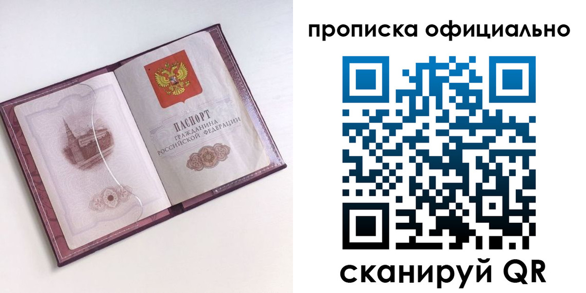 прописка регистрация в Нариманове